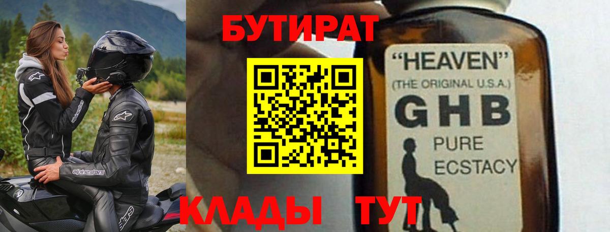 Новокубанск  Бутират вода  Вход с VPN 