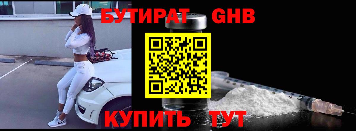 БУТИРАТ BDO Новокубанск