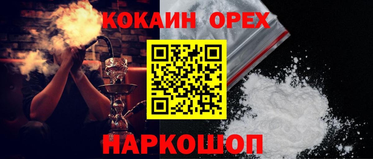 Cocaine FishScale Новокубанск