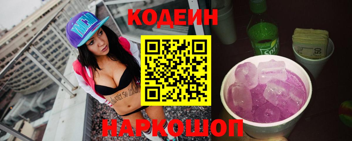 Codein напиток Lean (лин)  Вход с VPN  Новокубанск  Кодеин напиток Lean (лин) 