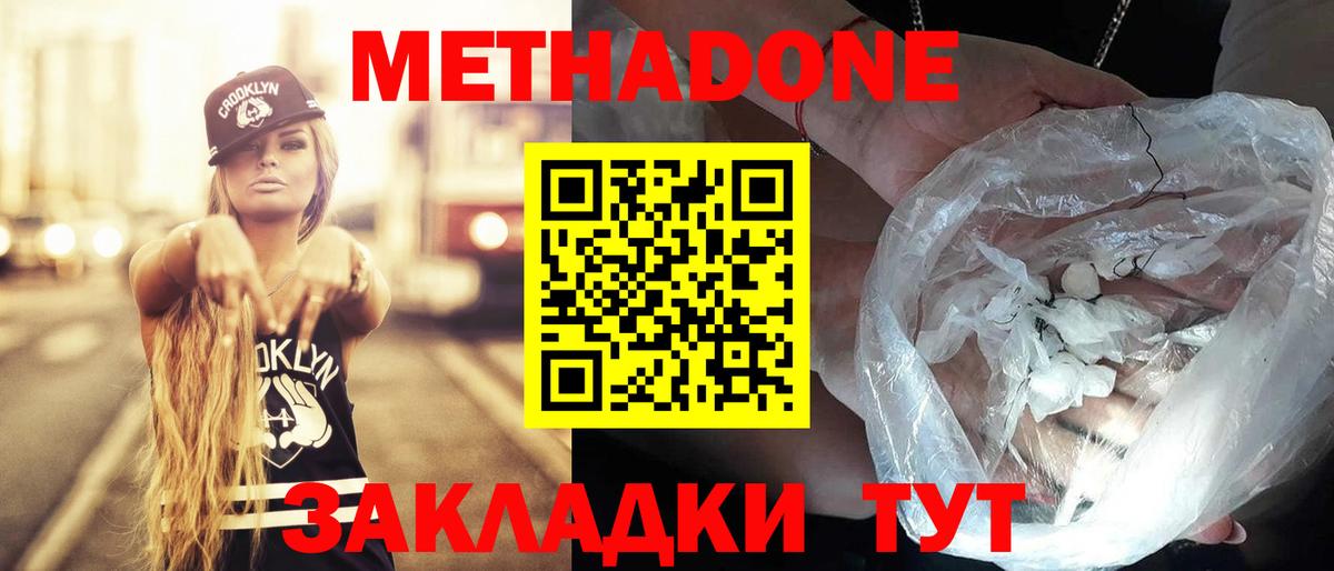 Метадон VHQ Новокубанск