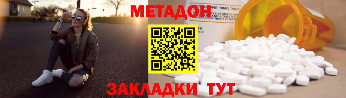 Метадон белоснежный  Метадон VHQ  Вход с VPN  мега маркетплейс  Новокубанск 